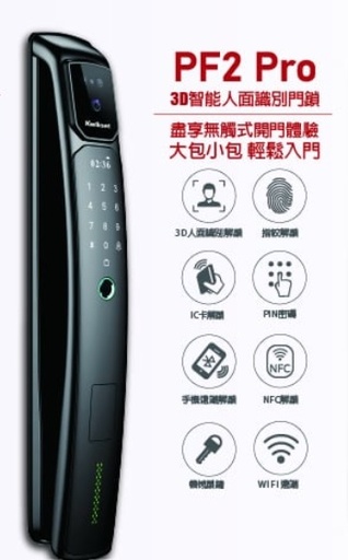 [IL8022] Kwikset PF2 Pro 8合1 電子門鎖-深槍黑 (KWPF2-1BN81)