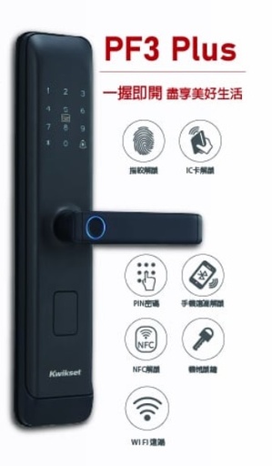 [IL8013] Kwikset PF3 Plus 5合1 電子門鎖-深槍黑 (KWPF3-1BN51)